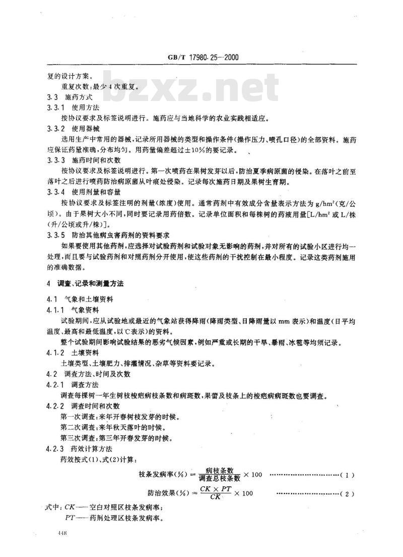 GB/T 17980.25-2000 农药 田间药效试验准则(一)杀菌剂防治苹果树梭疤病
