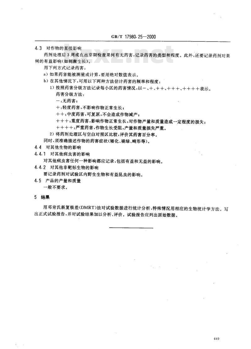 GB/T 17980.25-2000 农药 田间药效试验准则(一)杀菌剂防治苹果树梭疤病