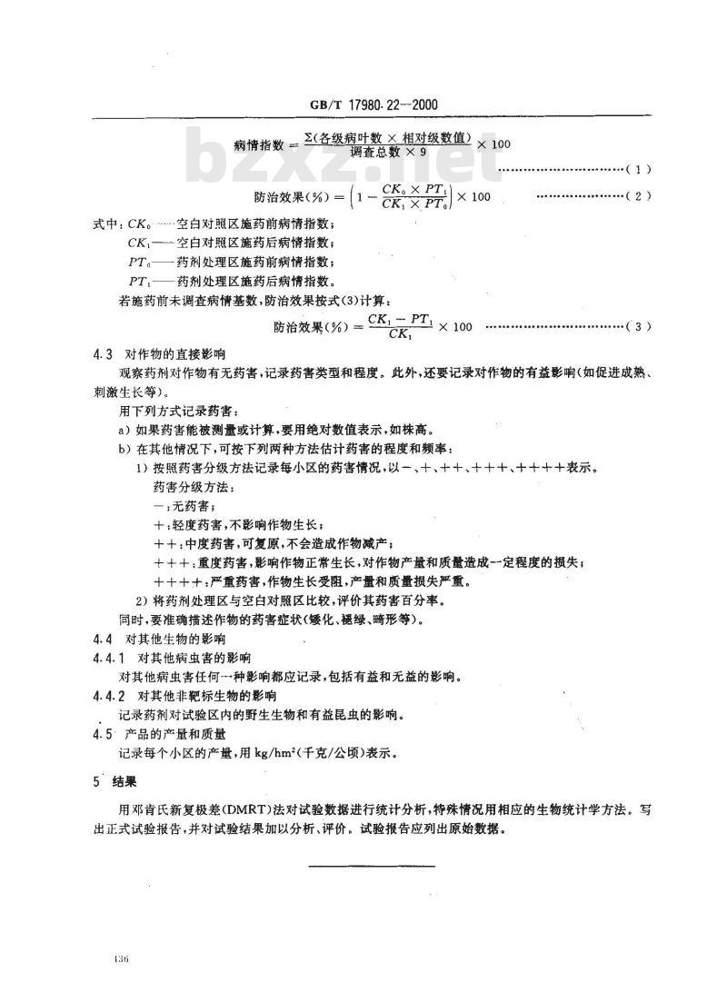 GB/T 17980.22-2000 农药 田间药效试验准则(一)杀菌剂防治禾谷类白粉病