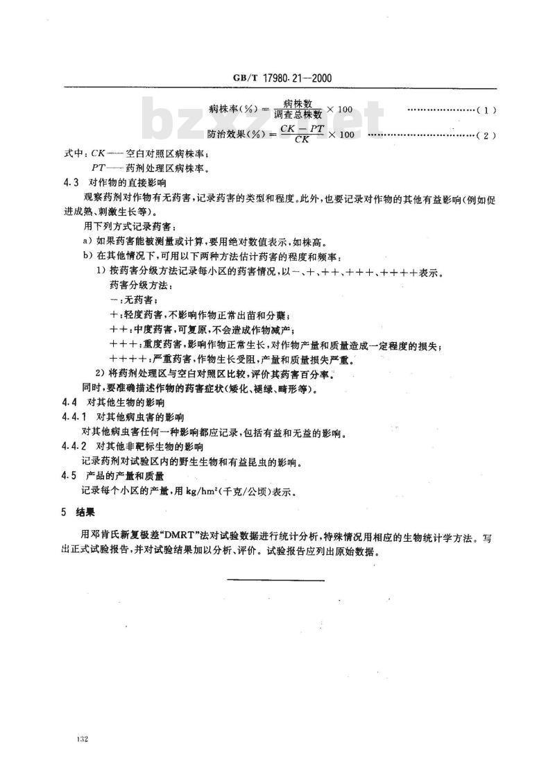 GB/T 17980.21-2000 农药 田间药效试验准则(一)杀菌剂防治禾谷类种传病害
