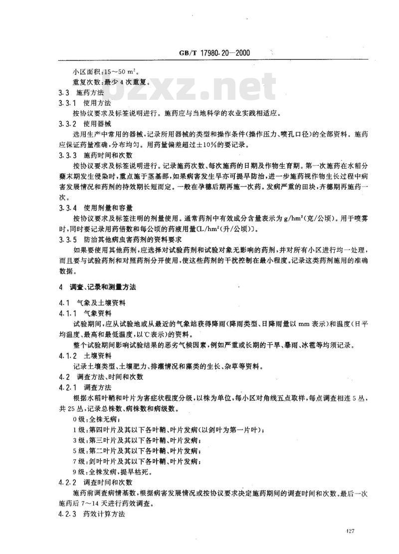 GB/T 17980.20-2000 农药 田间药效试验准则(一)杀菌剂防治水稻纹枯病