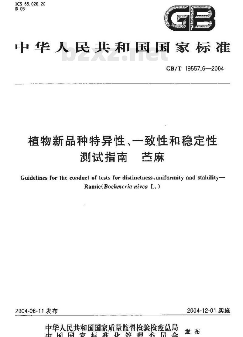 GB/T 19557.6-2004 植物新品种特异性、一致性和稳定性测试指南 苎麻