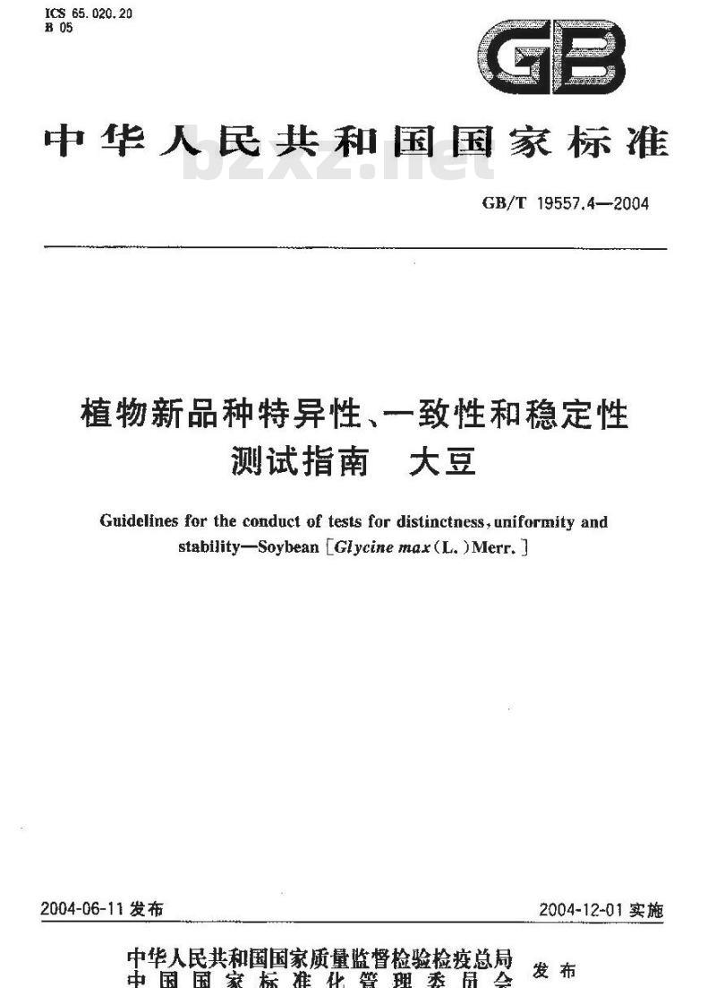GB/T 19557.4-2004 植物新品种特异性、一致性和稳定性测试指南 大豆