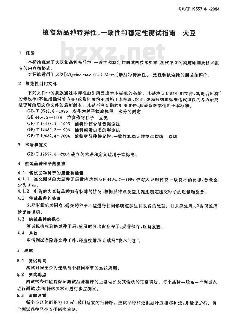 GB/T 19557.4-2004 植物新品种特异性、一致性和稳定性测试指南 大豆