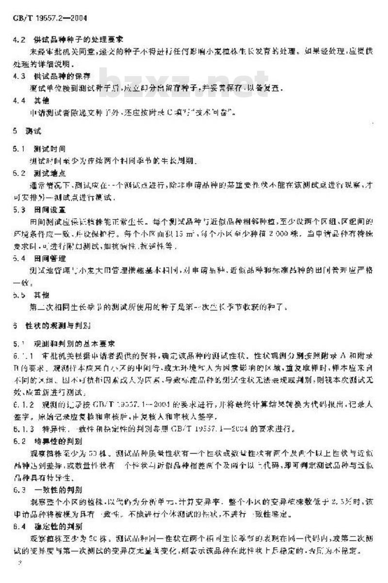 GB/T 19557.2-2004 植物新品种特异性、一致性和稳定性测试指南 普通小麦
