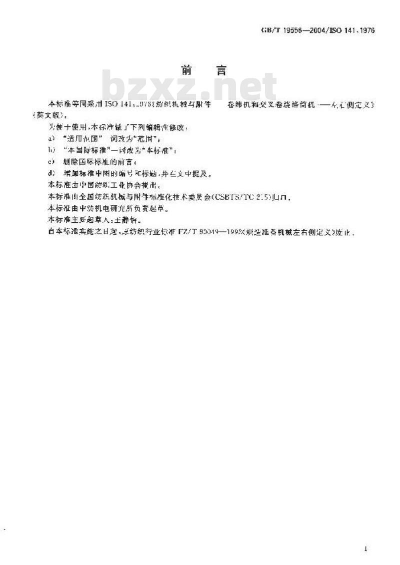 GB/T 19556-2004 纺织机械与附件 卷纬机和交叉卷绕络筒机 左右侧定义