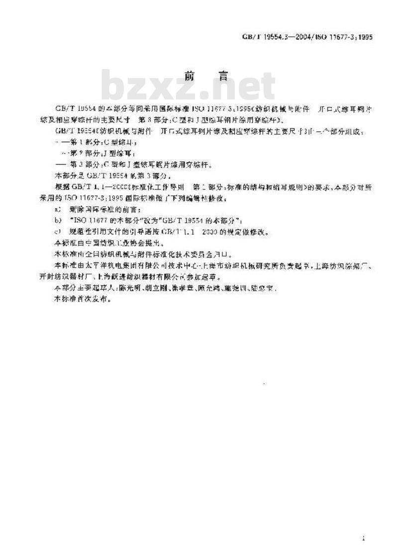 GB/T 19554.3-2004 纺织机械与附件 开口式综耳钢片综及相应穿综杆的主要尺寸 第3部分：C型和J型综耳钢片综用穿综杆