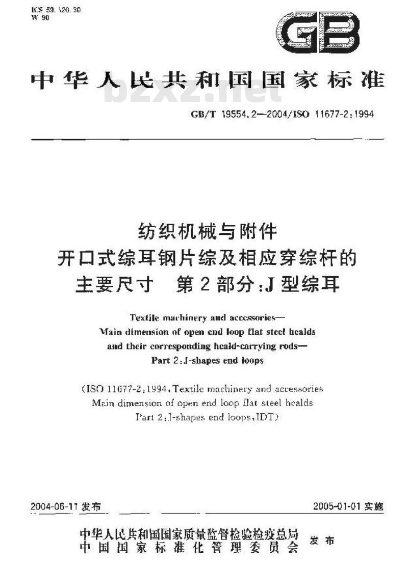 GB/T 19554.2-2004 纺织机械与附件 开口式综耳钢片综及相应穿综杆的主要尺寸 第2部分：J型综耳