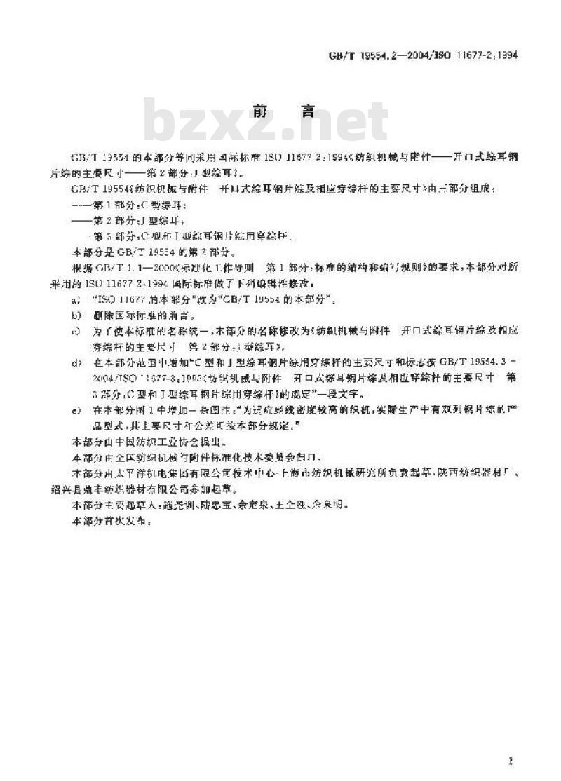 GB/T 19554.2-2004 纺织机械与附件 开口式综耳钢片综及相应穿综杆的主要尺寸 第2部分：J型综耳