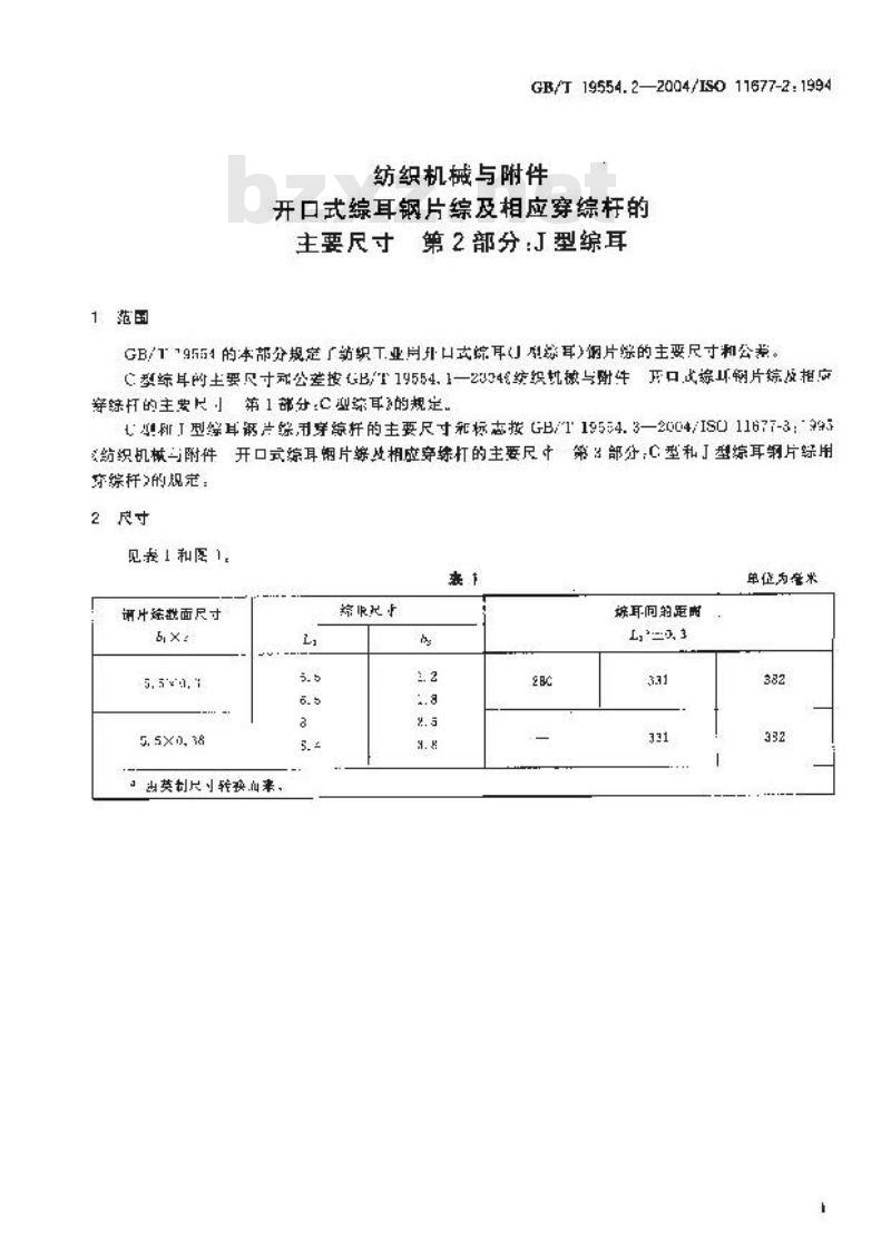 GB/T 19554.2-2004 纺织机械与附件 开口式综耳钢片综及相应穿综杆的主要尺寸 第2部分：J型综耳