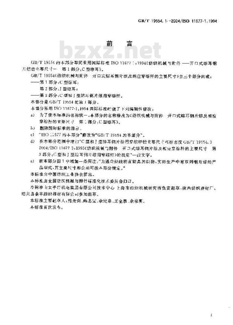 GB/T 19554.1-2004 纺织机械与附件 开口式综耳钢片综及相应穿综杆的主要尺寸 第1部分：C型综耳