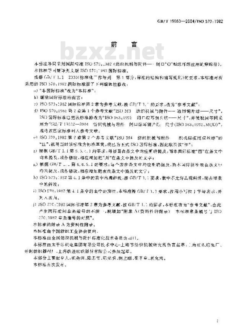 GB/T 19553-2004 纺织机械与附件 闭口“0”型综耳综丝用的穿综杆