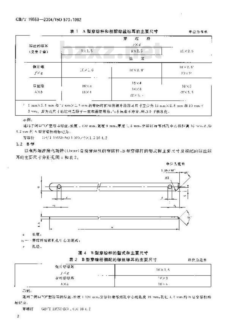 GB/T 19553-2004 纺织机械与附件 闭口“0”型综耳综丝用的穿综杆