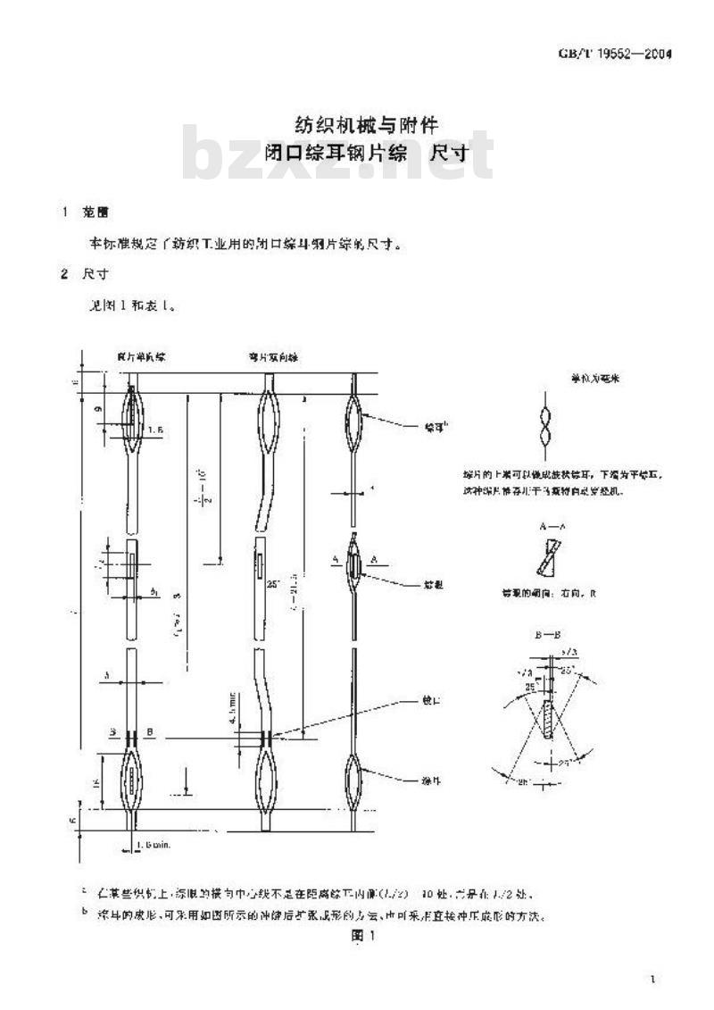 GB/T 19552-2004 纺织机械与附件 闭口综耳钢片综 尺寸