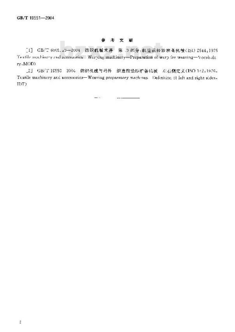GB/T 19551-2004 纺织机械 浆纱机 最大有效宽度