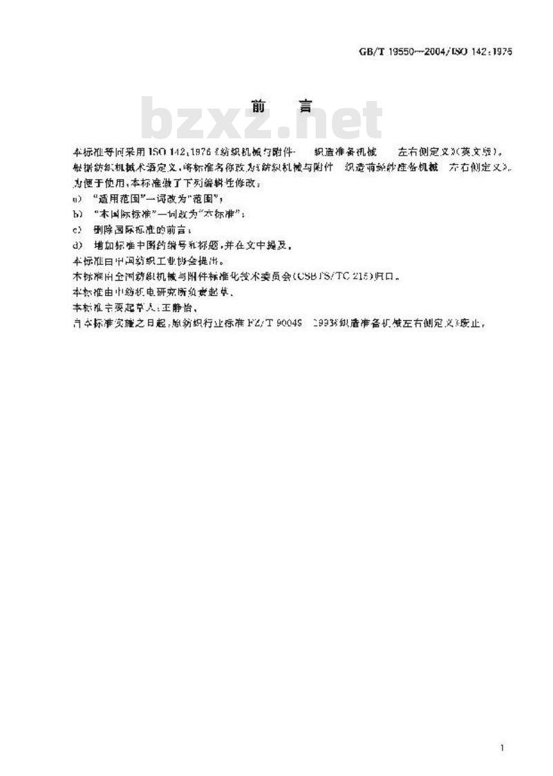 GB/T 19550-2004 纺织机械与附件 织造前经纱准备机械 左右侧定义