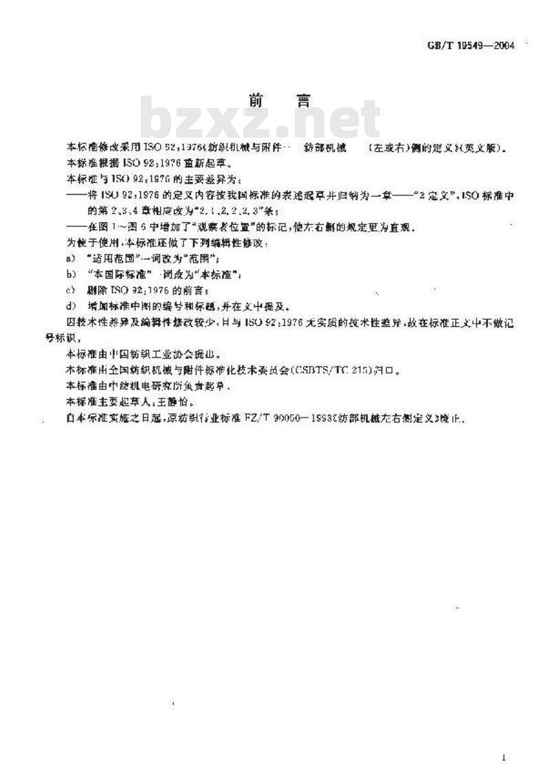 GB/T 19549-2004 纺织机械与附件 纺部机械 左右侧定义