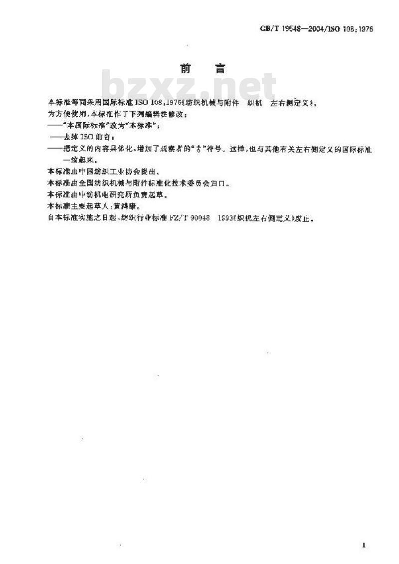 GB/T 19548-2004 纺织机械与附件 织机 左右侧定义
