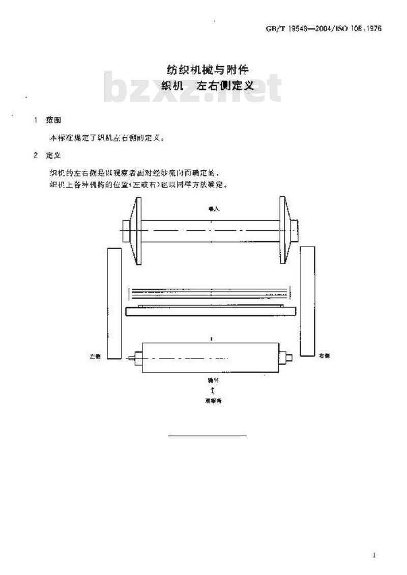 GB/T 19548-2004 纺织机械与附件 织机 左右侧定义