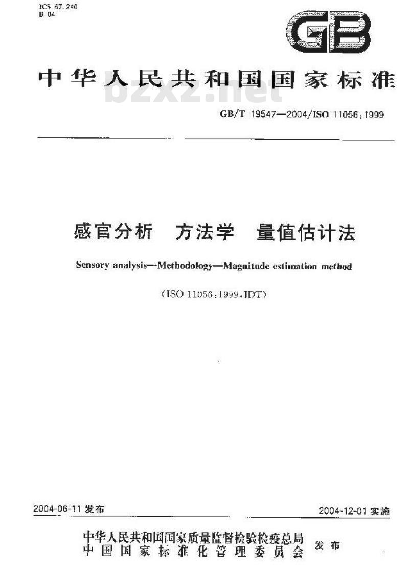 GB/T 19547-2004 感官分析 方法学 量值估计法