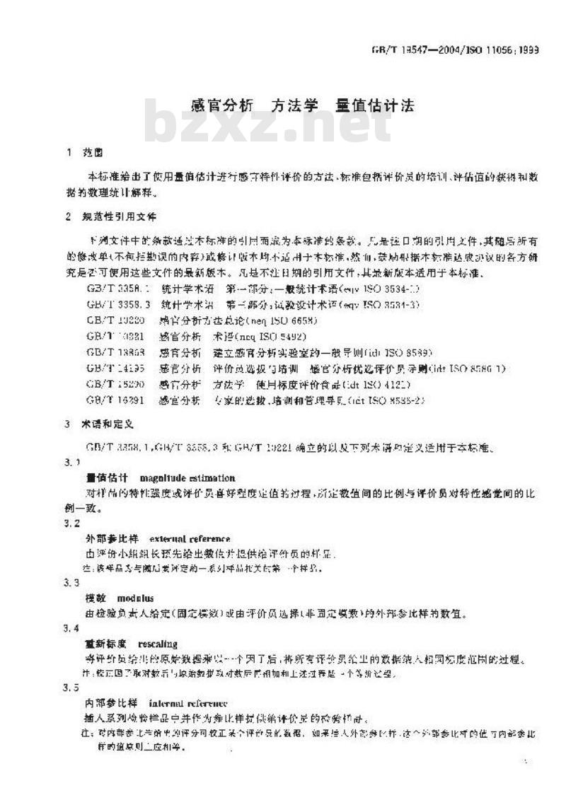 GB/T 19547-2004 感官分析 方法学 量值估计法