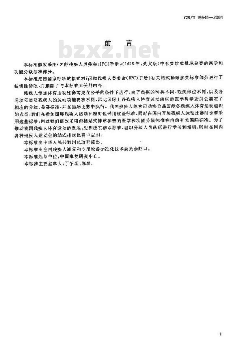 GB/T 19546-2004 残疾人站式排球运动员医学和功能分级