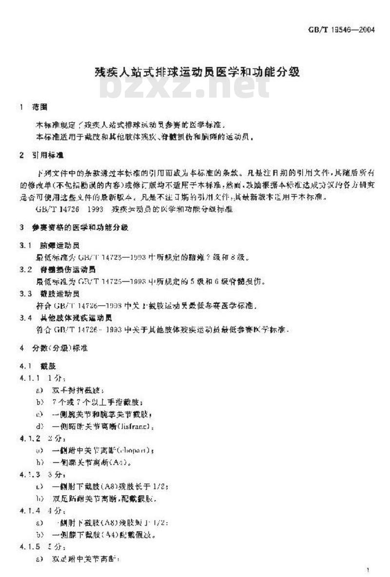 GB/T 19546-2004 残疾人站式排球运动员医学和功能分级