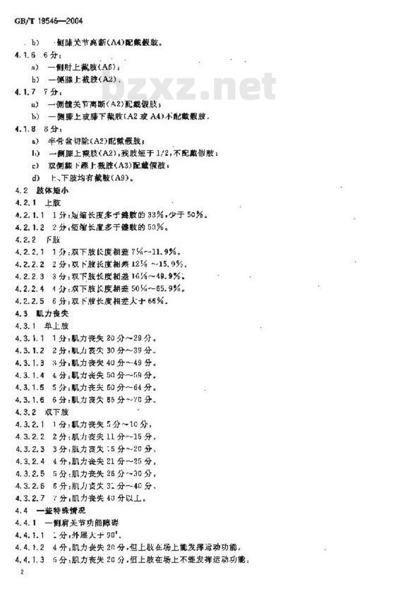 GB/T 19546-2004 残疾人站式排球运动员医学和功能分级