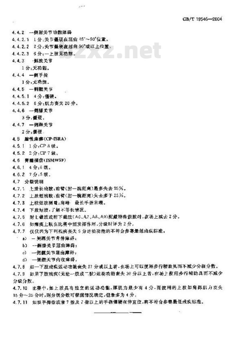 GB/T 19546-2004 残疾人站式排球运动员医学和功能分级