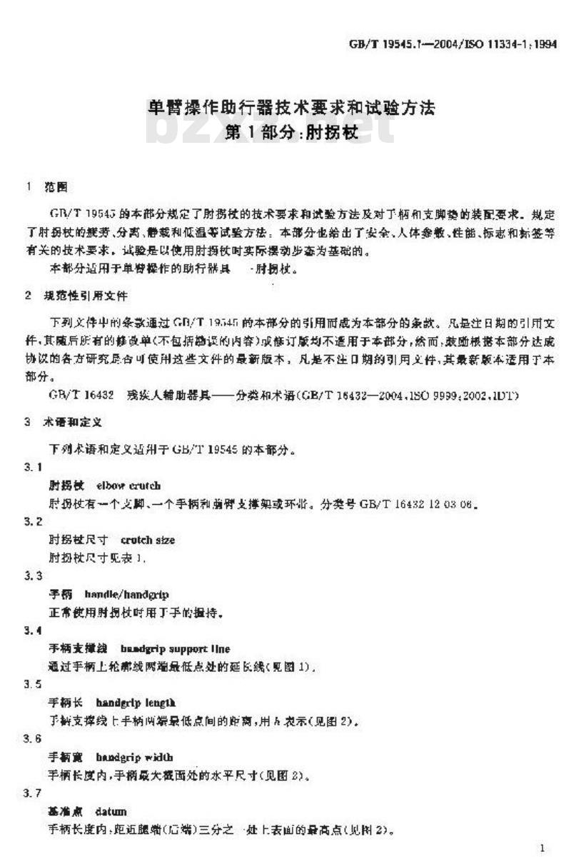 GB/T 19545.1-2004 单臂操作助行器技术要求和试验方法 第1部分：肘拐杖