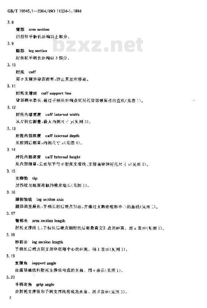 GB/T 19545.1-2004 单臂操作助行器技术要求和试验方法 第1部分：肘拐杖