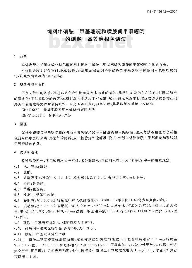 GB/T 19542-2004 饲料中磺胺二甲基嘧啶和磺胺间甲氧嘧啶的测定--高效液相色谱法