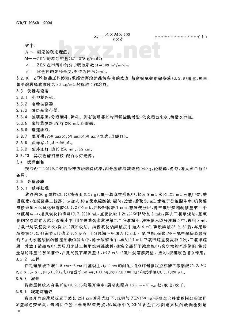 GB/T 19540-2004 饲料中玉米赤霉烯酮的测定