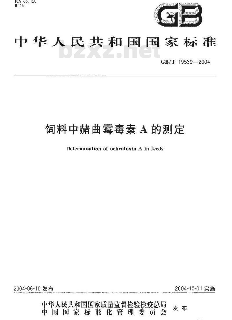 GB/T 19539-2004 饲料中赭曲霉毒素A的测定