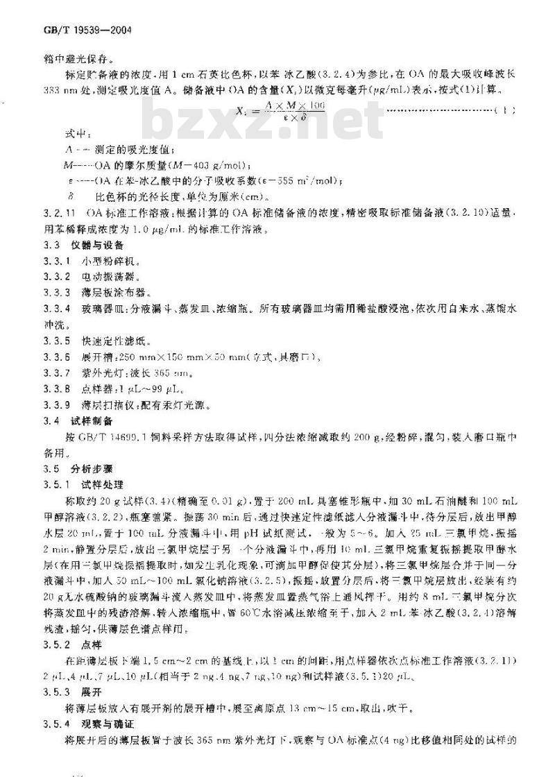 GB/T 19539-2004 饲料中赭曲霉毒素A的测定