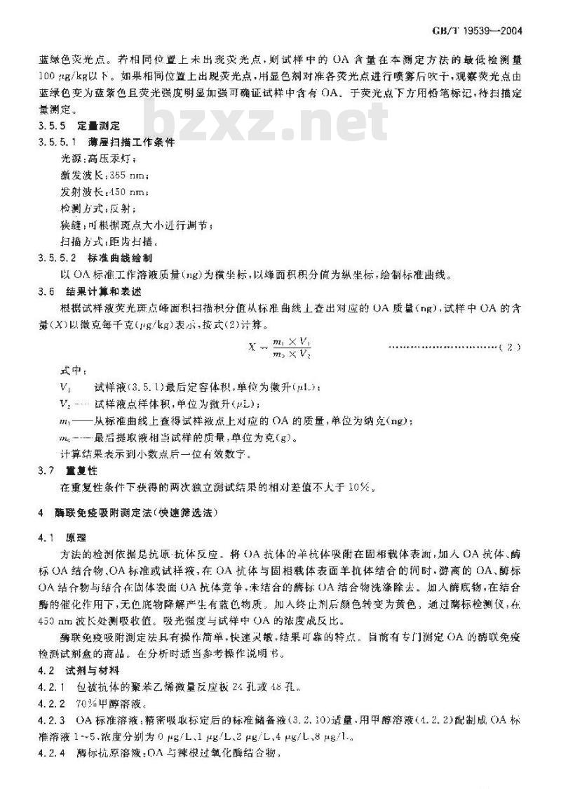 GB/T 19539-2004 饲料中赭曲霉毒素A的测定