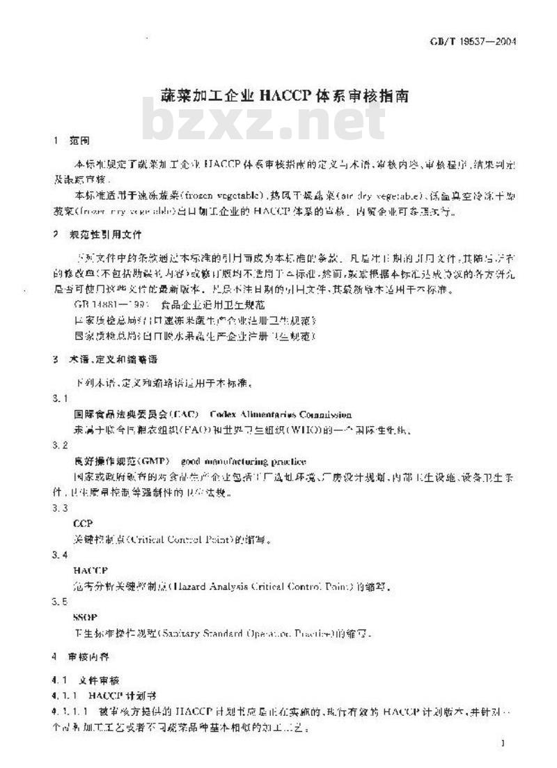GB/T 19537-2004 蔬菜加工企业 HACCP体系审核指南