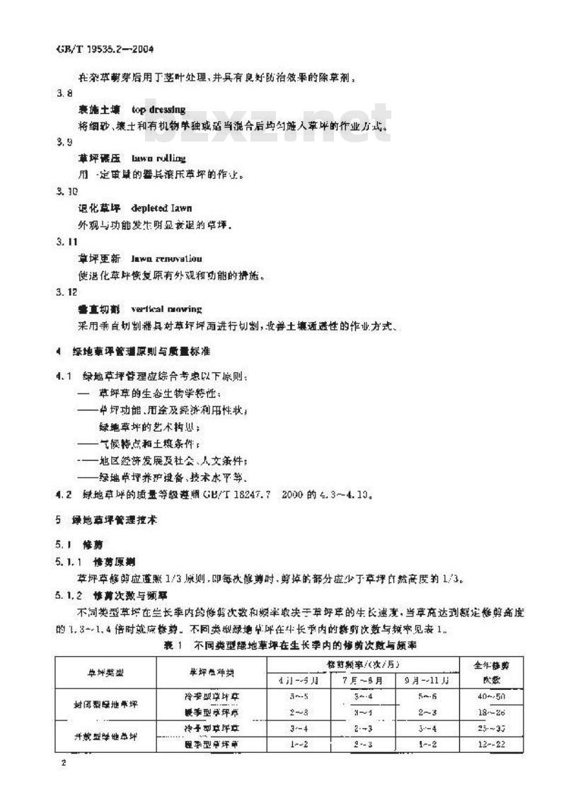 GB/T 19535.2-2004 城市绿地草坪建植与管理技术规程 第2部分：城市绿地草坪管理技术规程