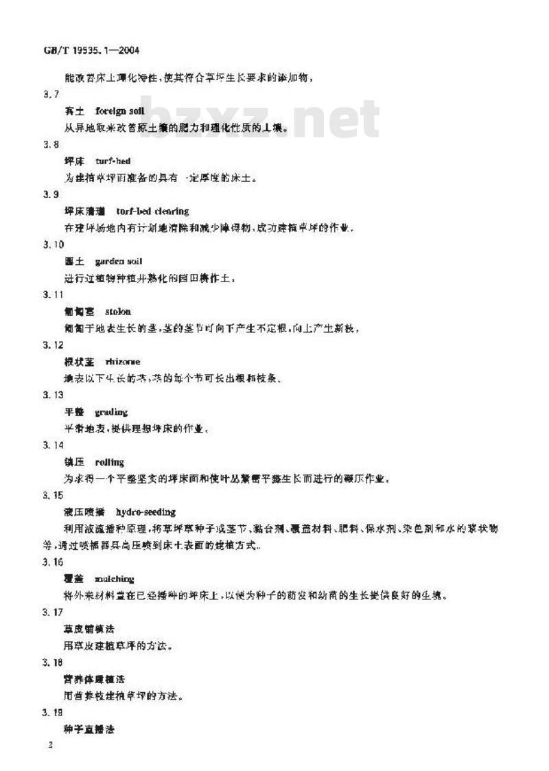 GB/T 19535.1-2004 城市绿地草坪建植与管理技术规程 第1部分：城市绿地草坪建植技术规程