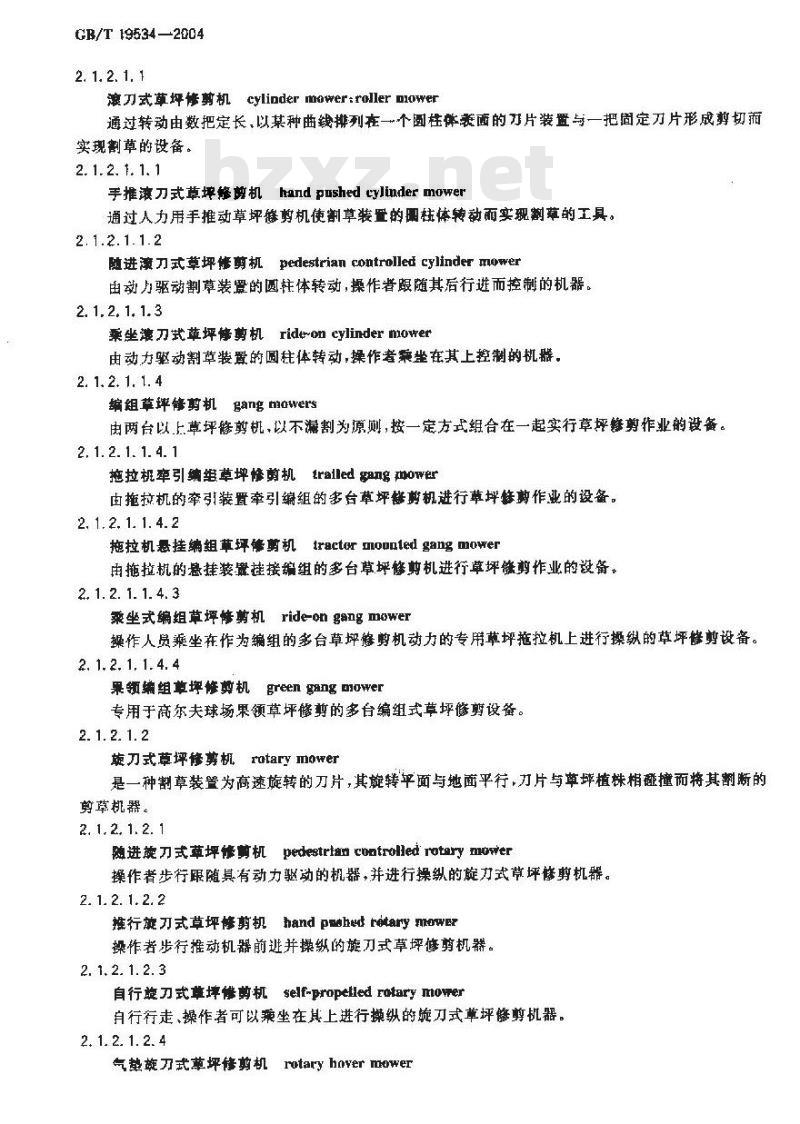 GB/T 19534-2004 园林机械 分类词汇