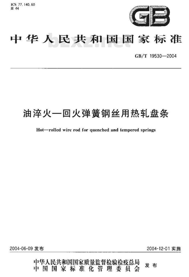 GB/T 19530-2004 油淬火-回火弹簧钢丝用热扎盘条