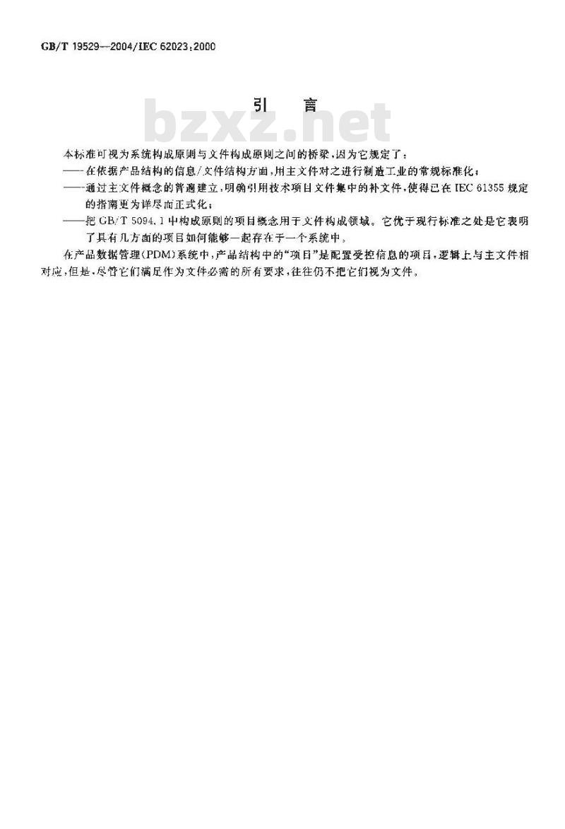 GB/T 19529-2004 技术信息与文件的构成