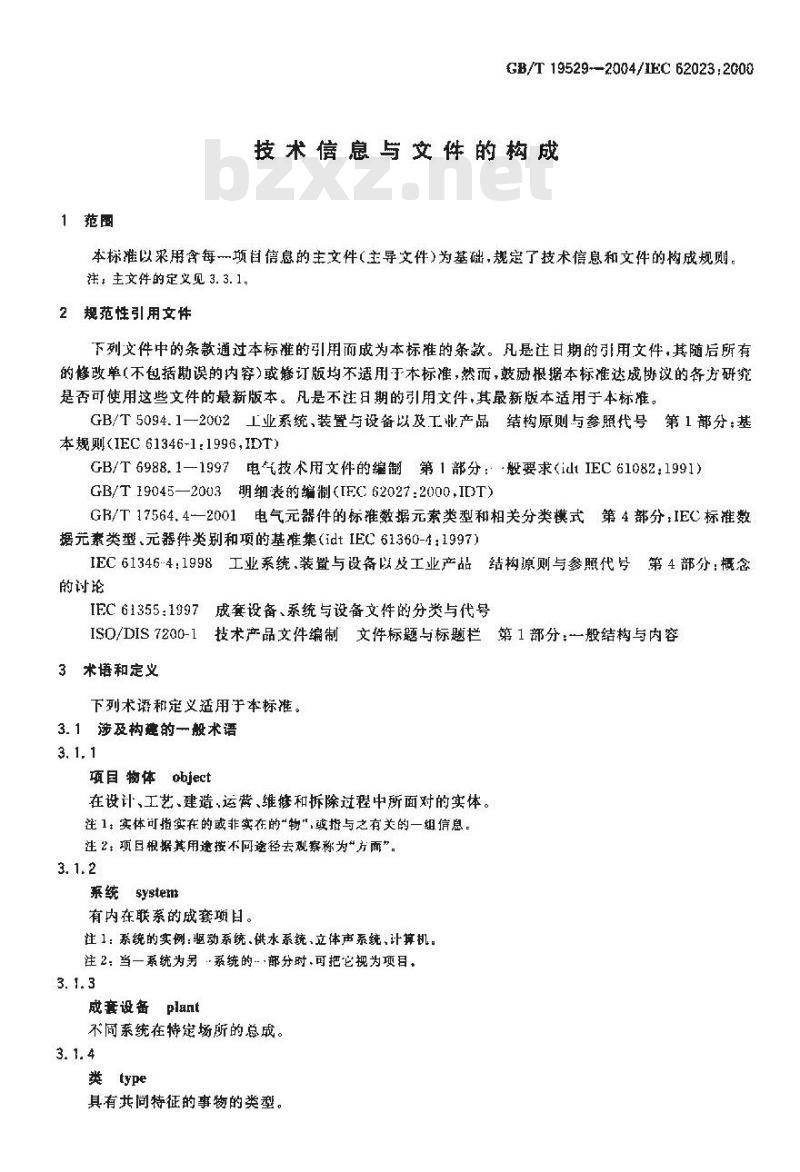 GB/T 19529-2004 技术信息与文件的构成