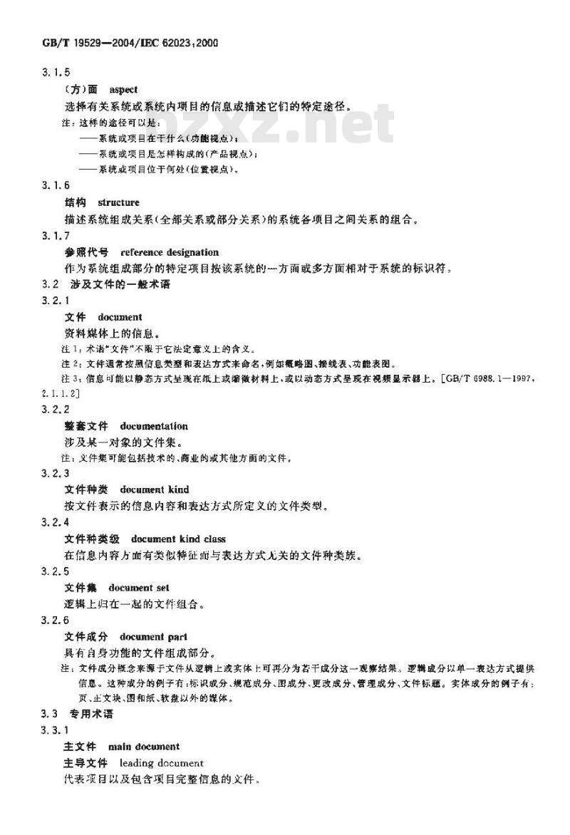 GB/T 19529-2004 技术信息与文件的构成