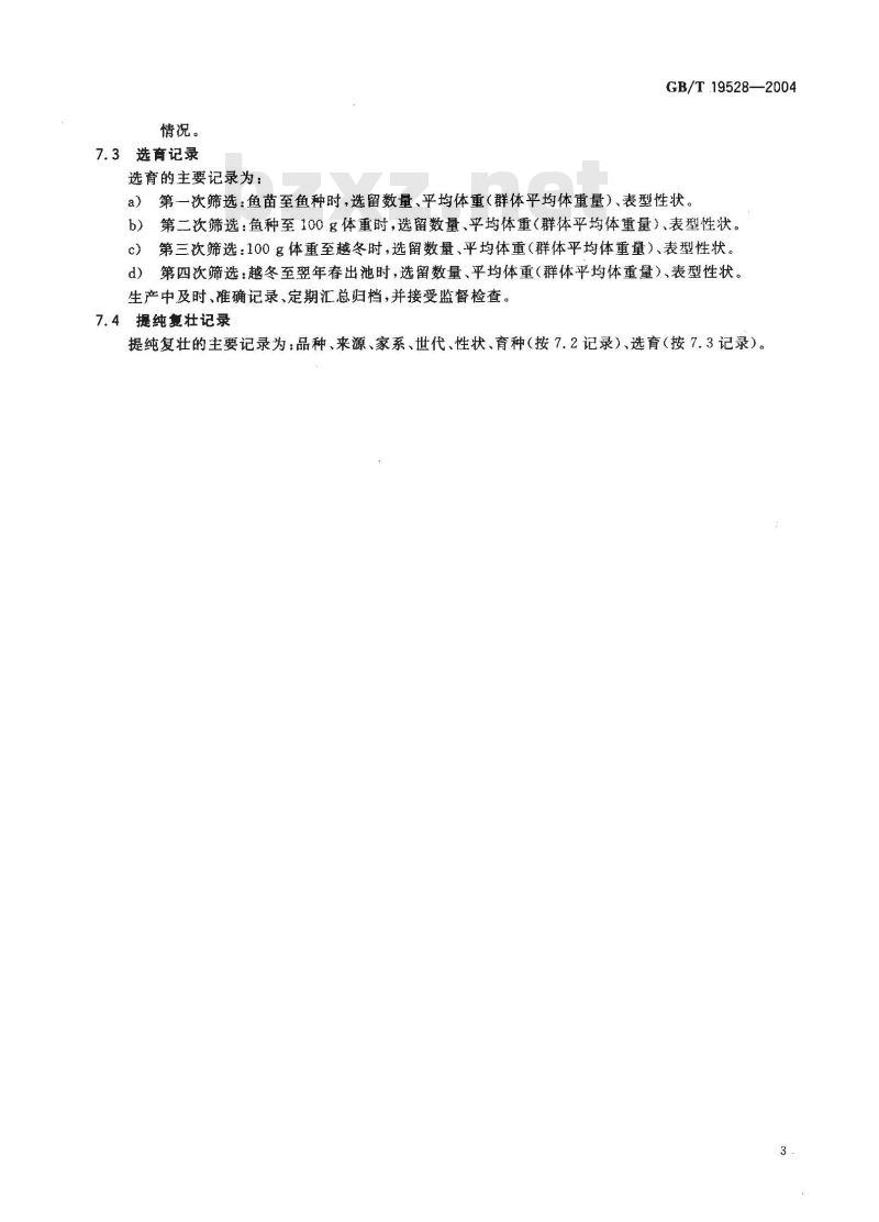 GB/T 19528-2004 奥尼罗非鱼亲本保存技术规范