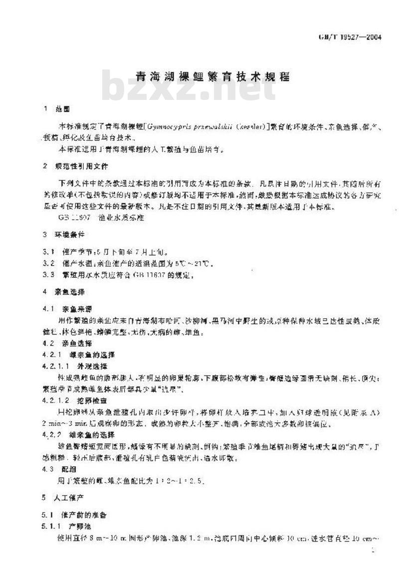 GB/T 19527-2004 青海湖裸鲤繁育技术规程