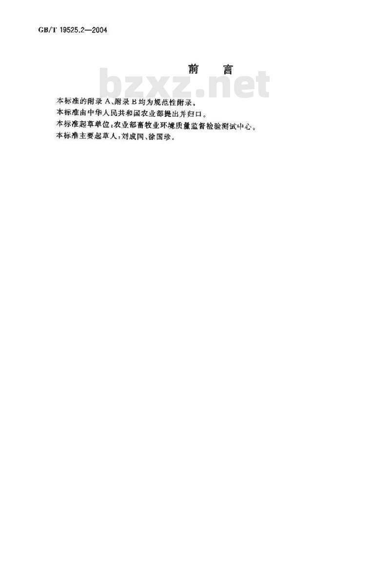 GB/T 19525.2-2004 畜禽场环境质量评价准则