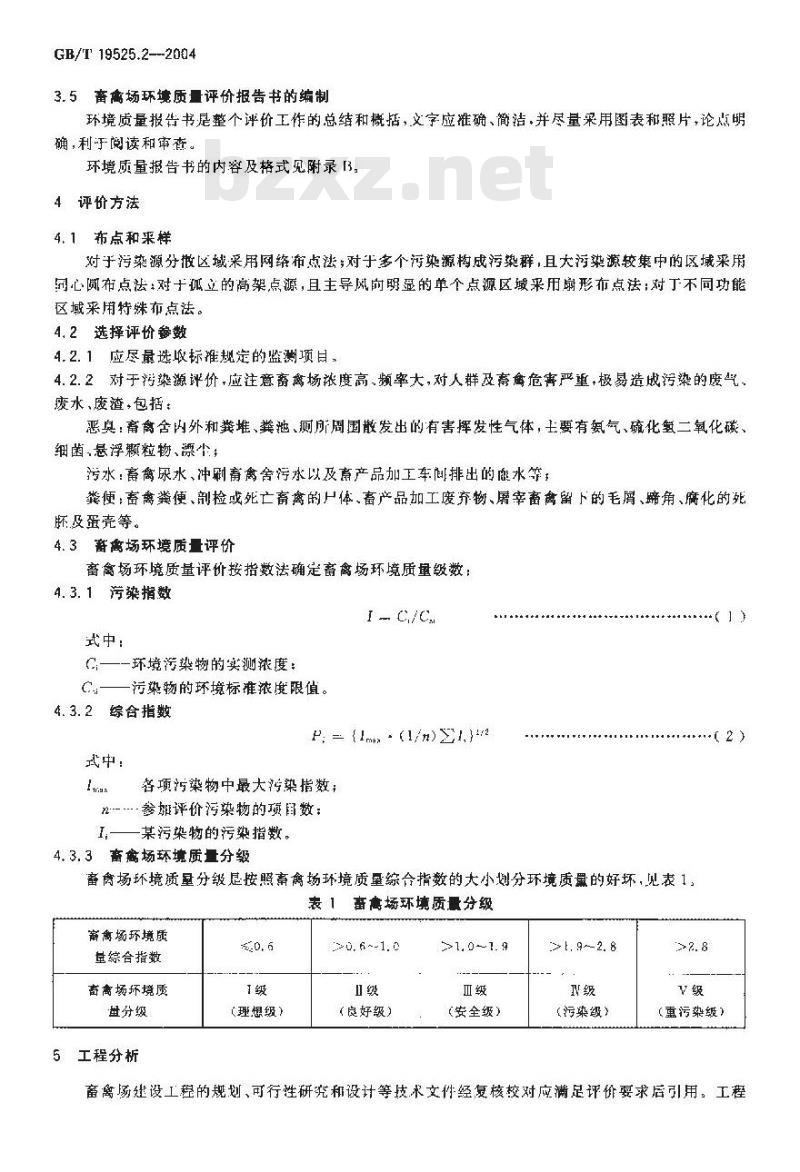 GB/T 19525.2-2004 畜禽场环境质量评价准则