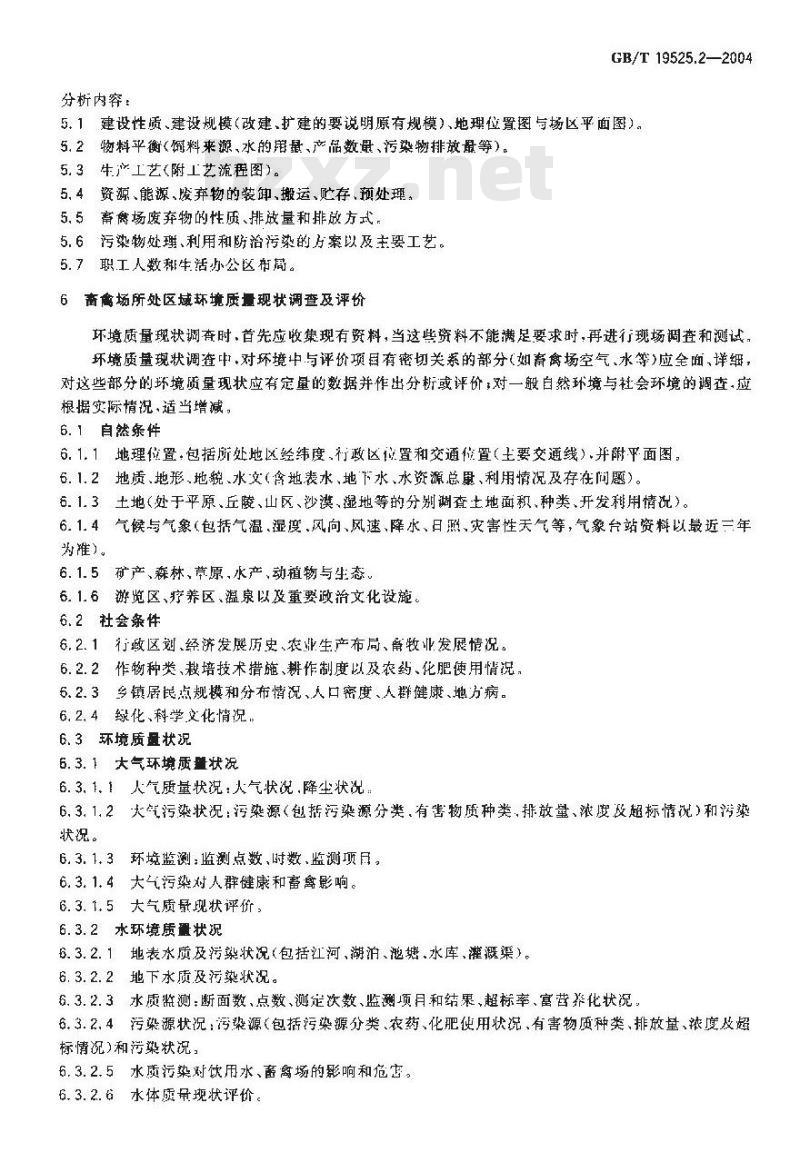 GB/T 19525.2-2004 畜禽场环境质量评价准则