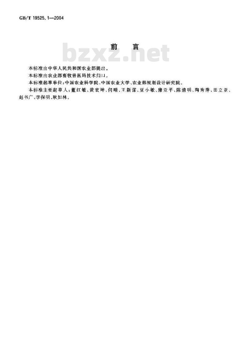 GB/T 19525.1-2004 畜禽环境 术语